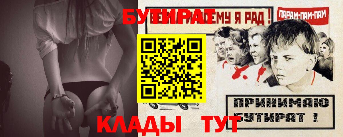 Бутират оксибутират  Бутират  Бугульма  Вход с VPN 