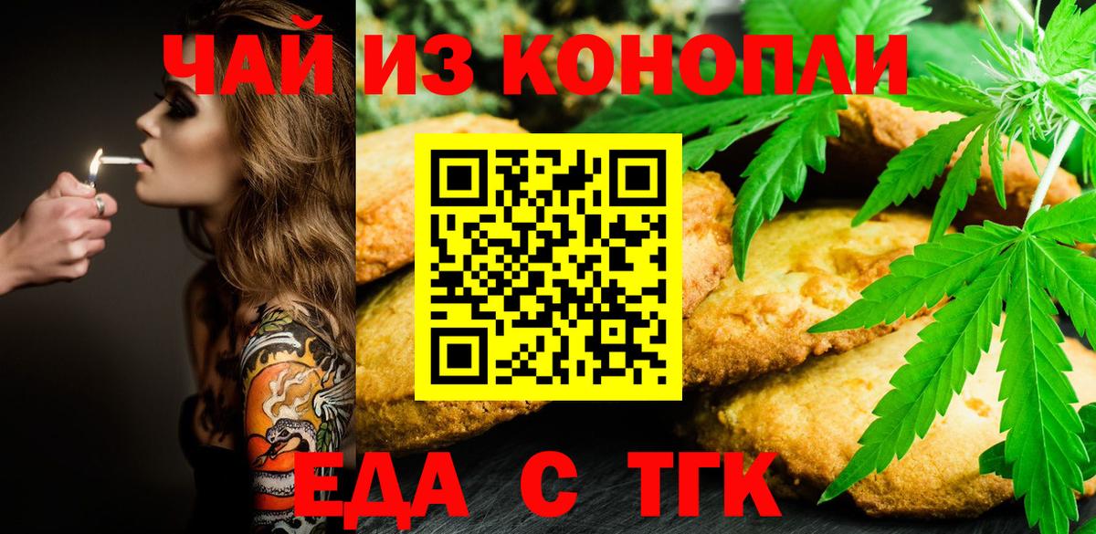 Еда ТГК марихуана Бугульма