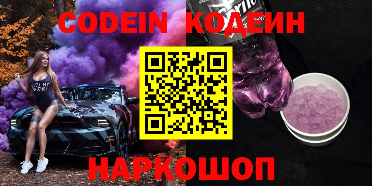 Codein напиток Lean (лин)  Вход с VPN  Бугульма  Codein Purple Drank 