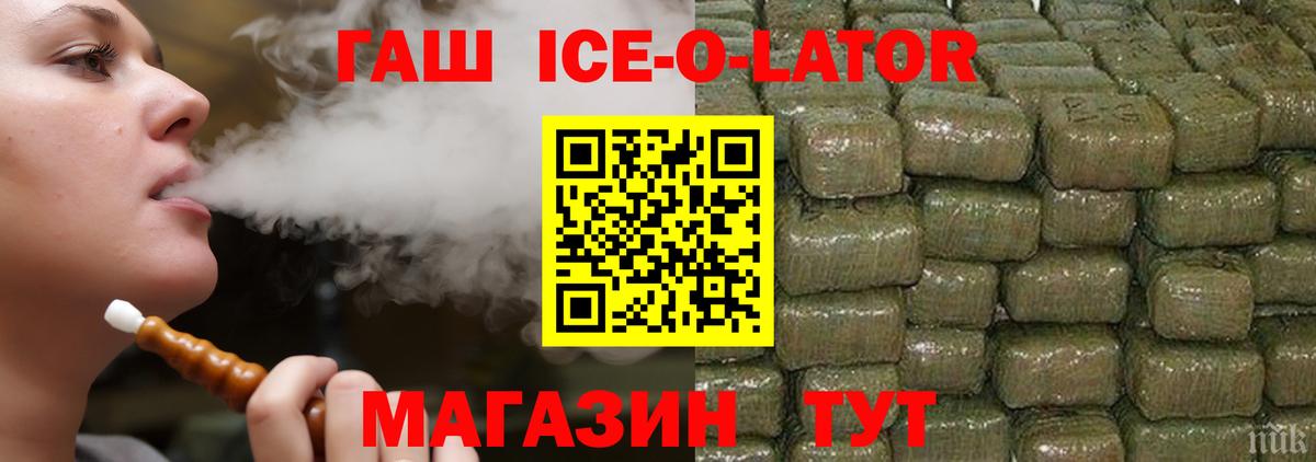 ГАШ 40% ТГК  ГАШ  Бугульма  Вход с VPN  Гашиш Ice-O-Lator 