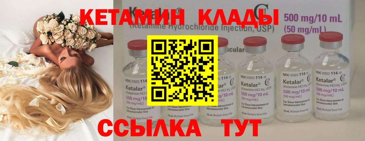 КЕТАМИН VHQ Бугульма